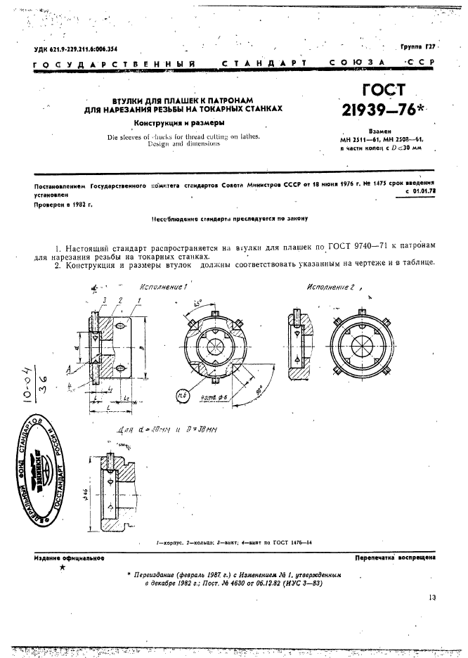  21939-76