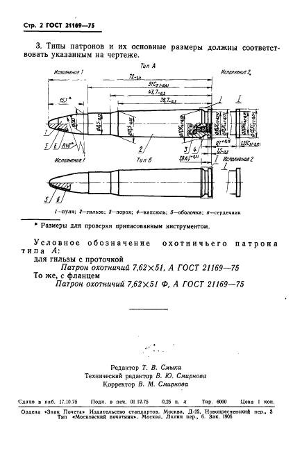  21169-75