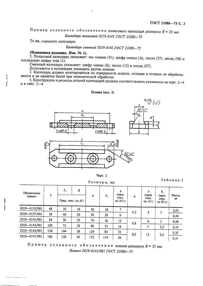  21086-75