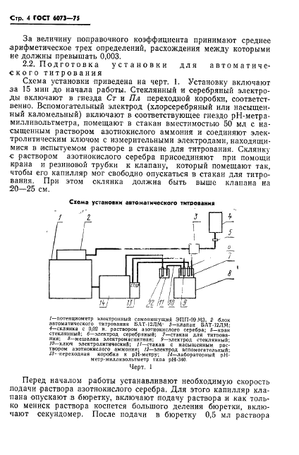  6073-75