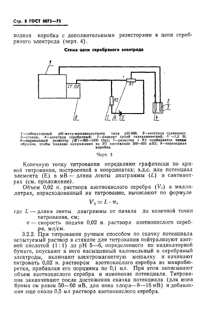  6073-75