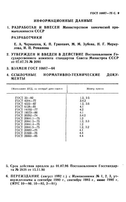  10887-75