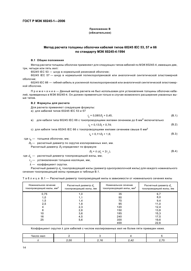    60245-1-2006