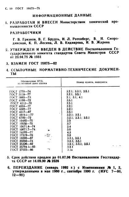  10075-75