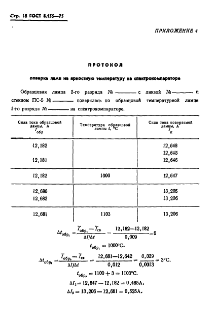  8.155-75