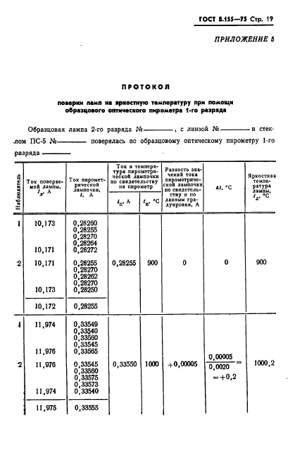  8.155-75