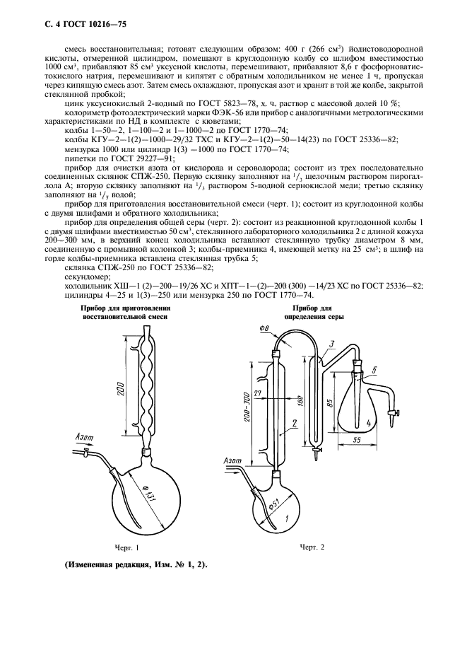  10216-75