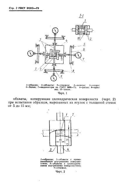  21312-75