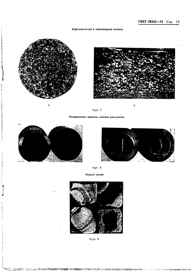  10243-75