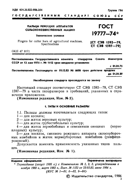 ГОСТ 19777-74