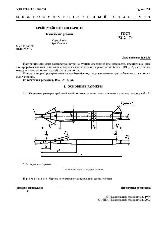  7212-74