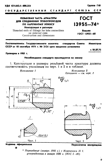  13955-74