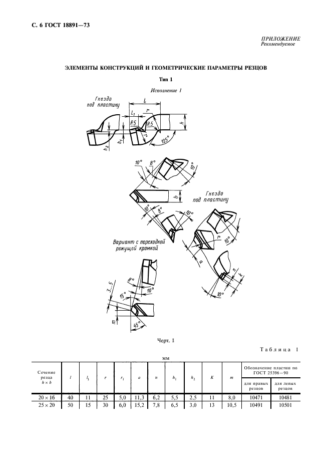  18891-73