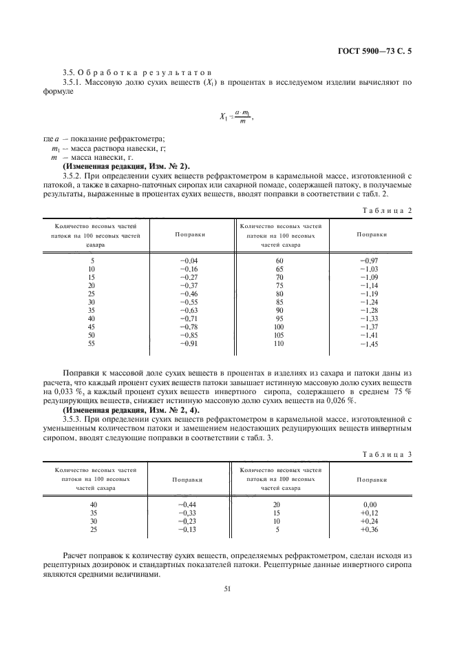  5900-73