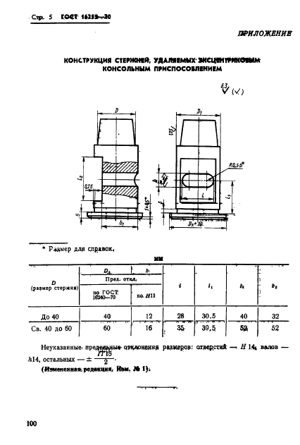  16255-70