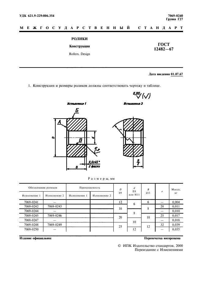 ГОСТ 12482-67