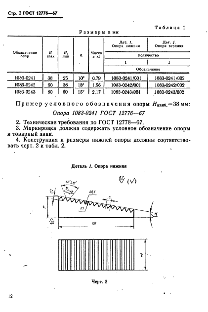  12776-67