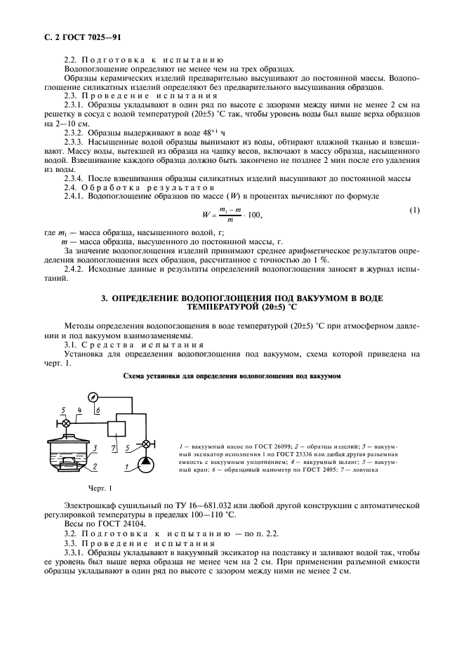  7025-91