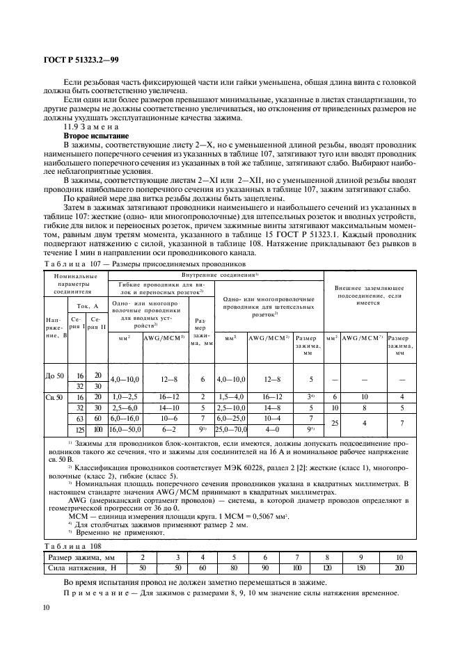   51323.2-99