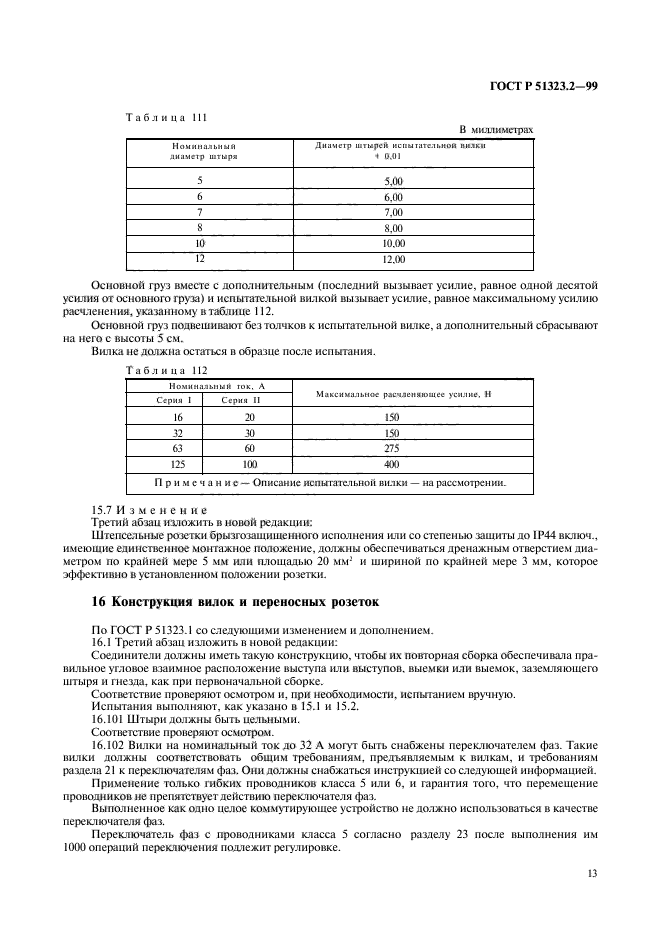   51323.2-99