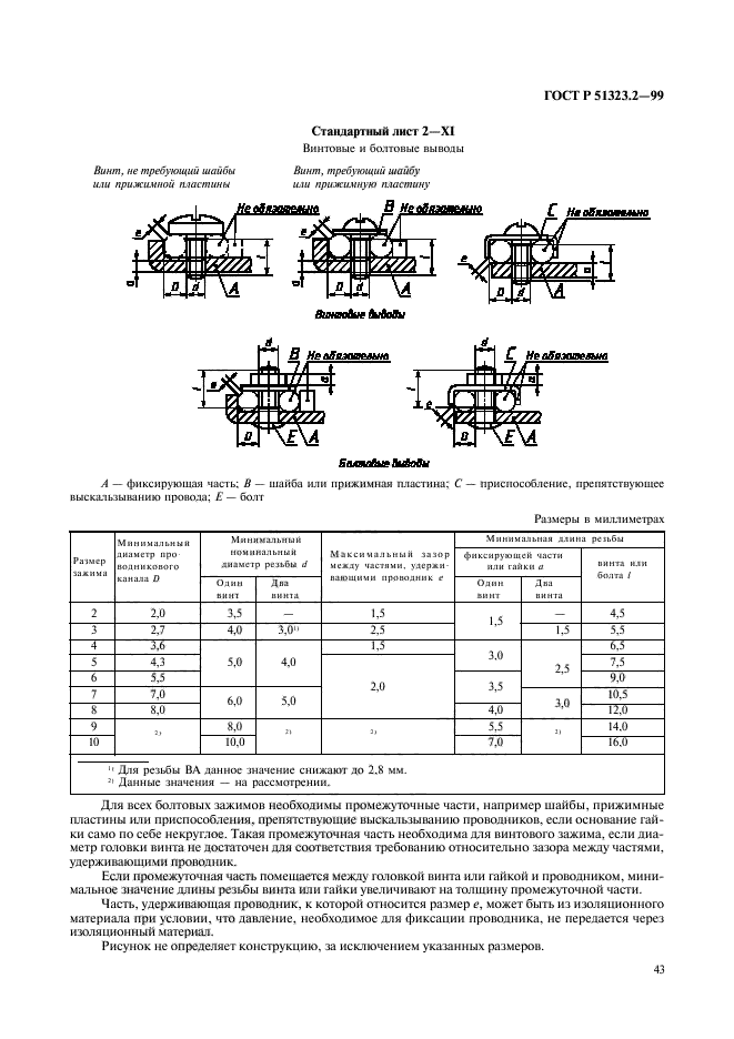   51323.2-99