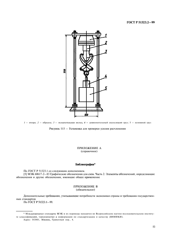   51323.2-99