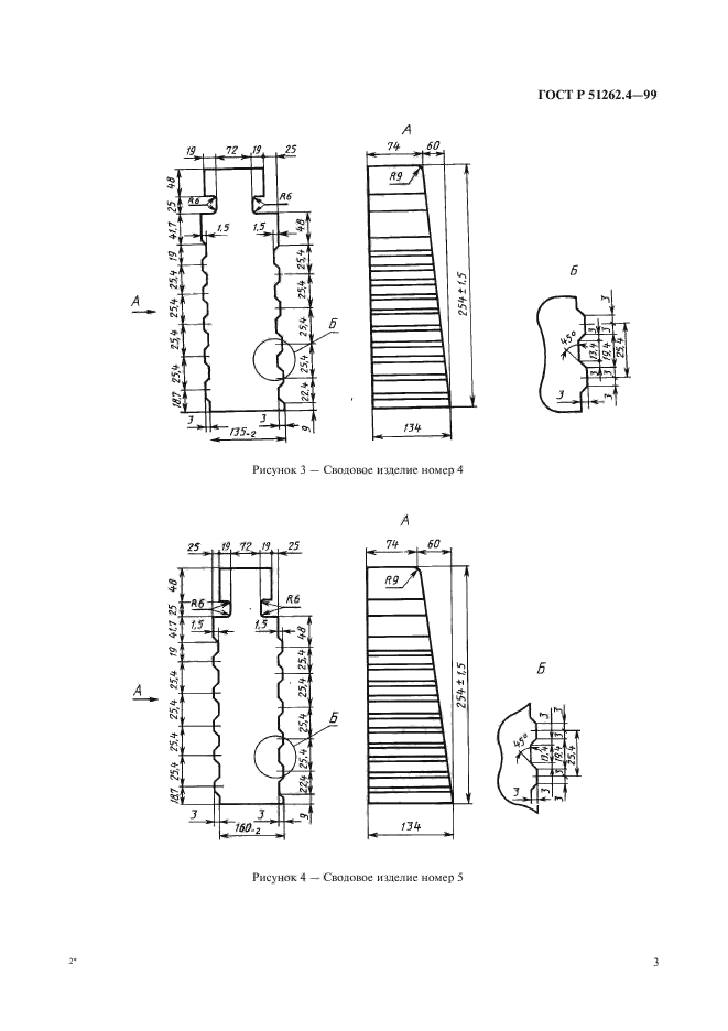   51262.4-99