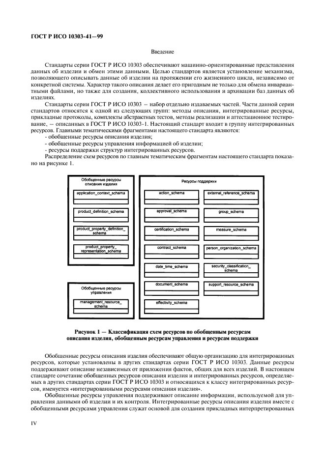    10303-41-99