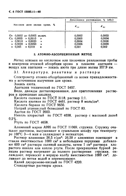  13583.11-93