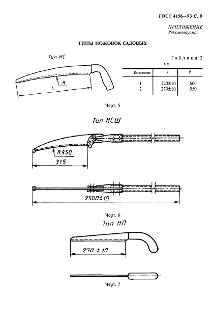  4156-93