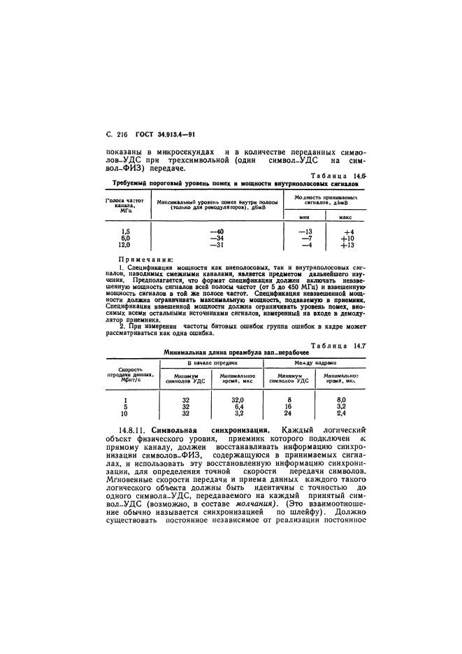  34.913.4-91