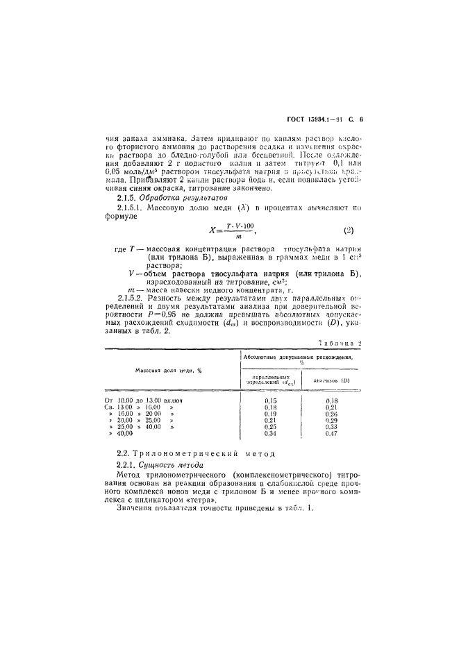  15934.1-91