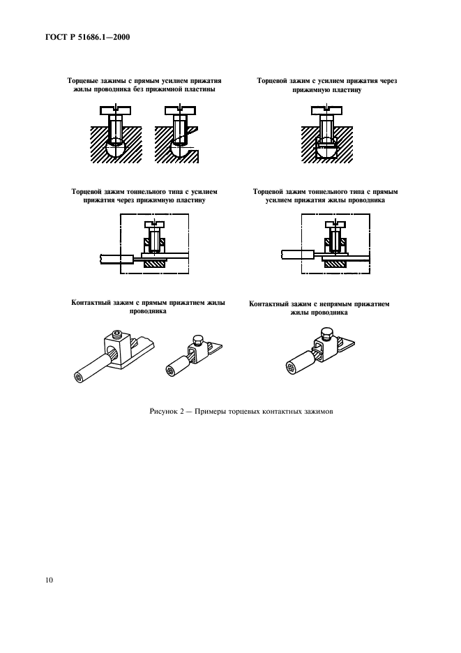   51686.1-2000