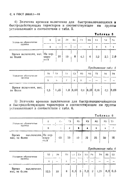  20859.1-89