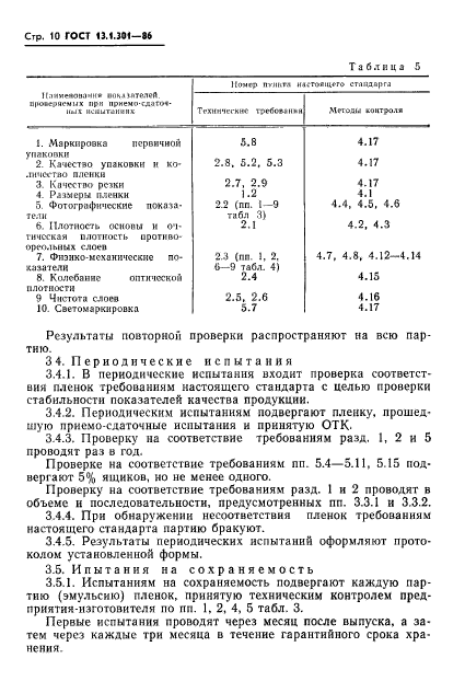  13.1.301-86