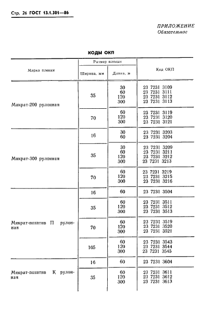  13.1.301-86