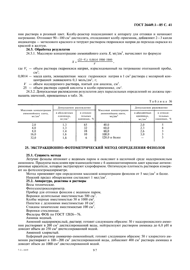  26449.1-85