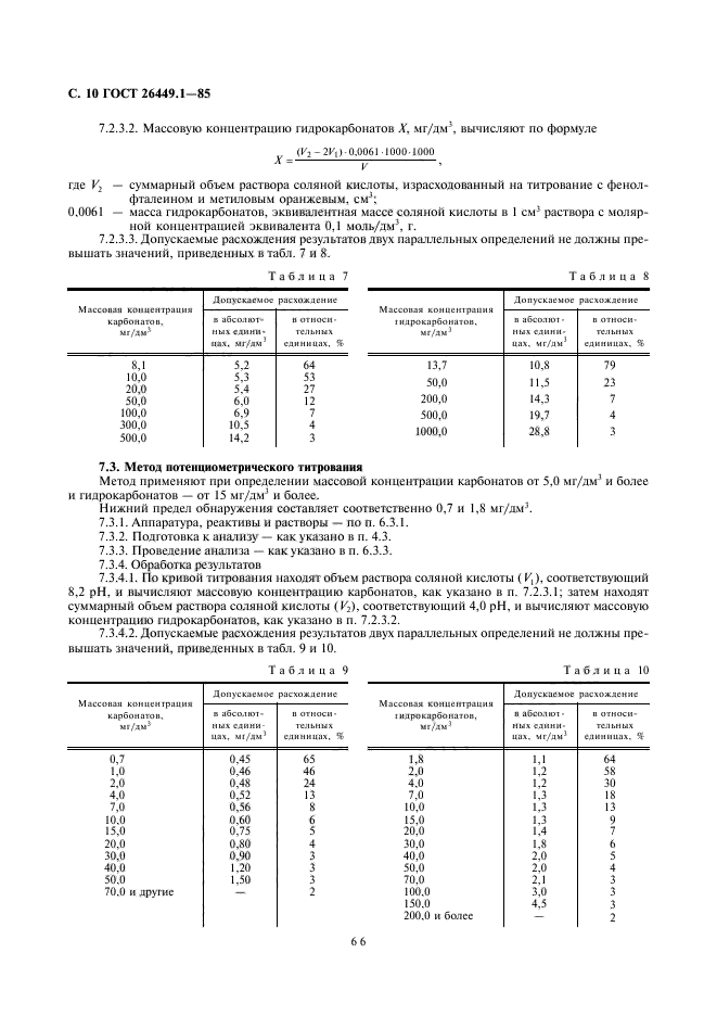  26449.1-85