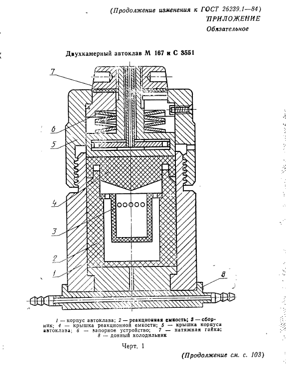  26239.1-84