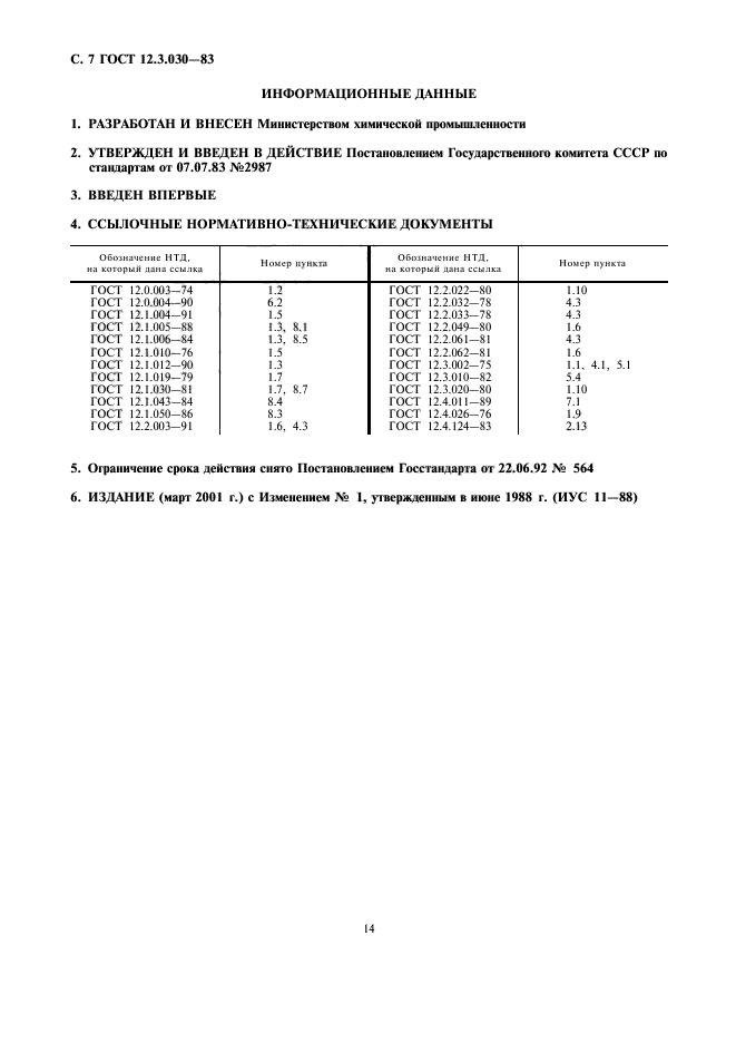  12.3.030-83