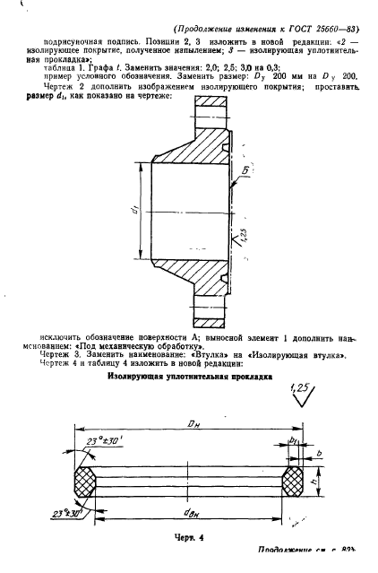  25660-83