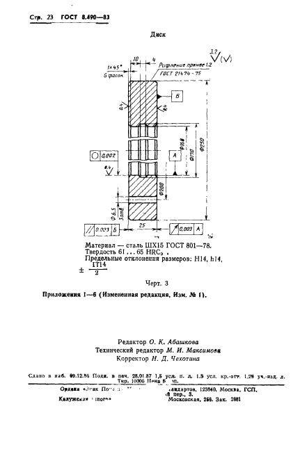  8.490-83