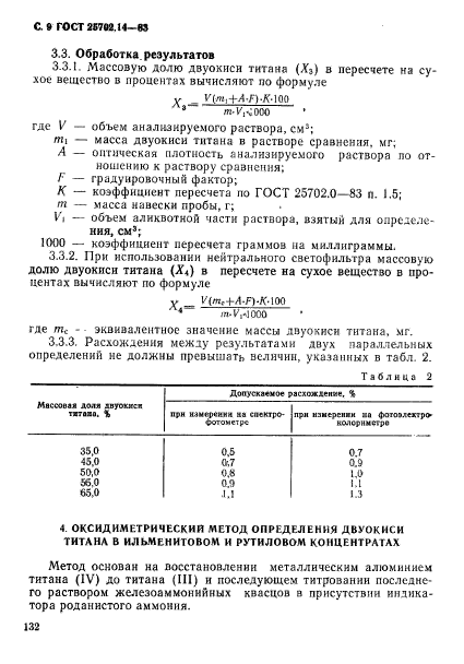  25702.14-83