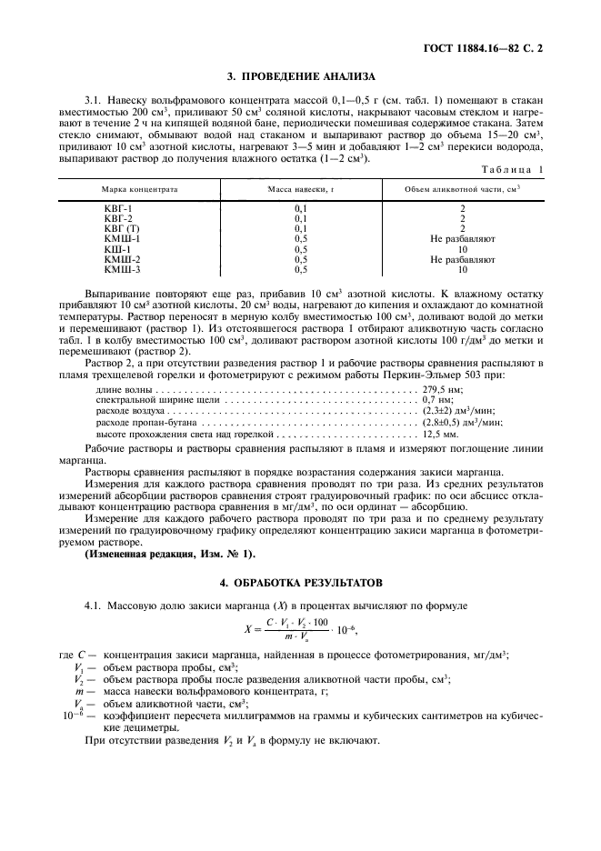  11884.16-82