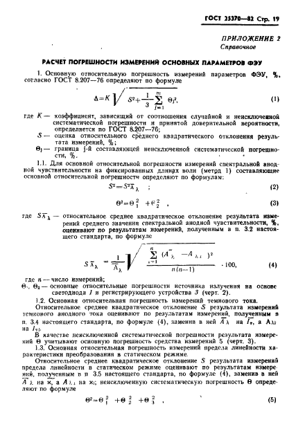  25370-82