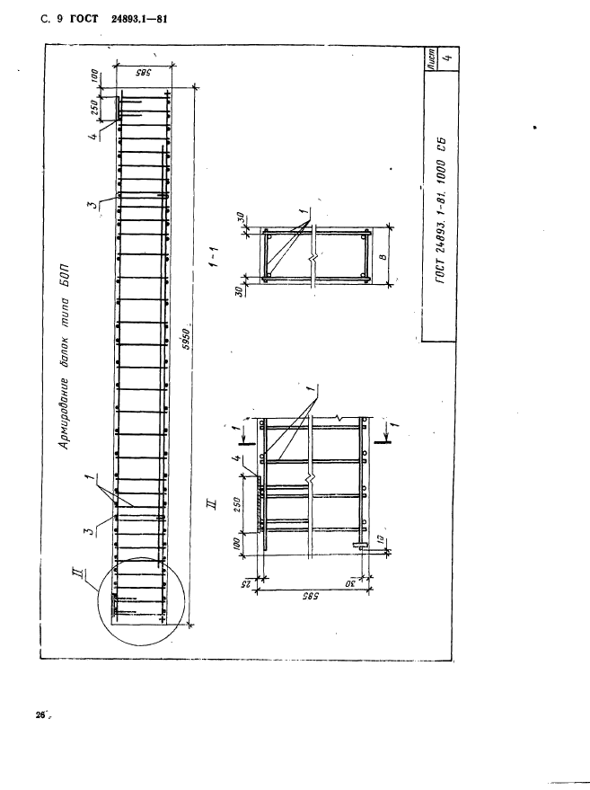  24893.1-81