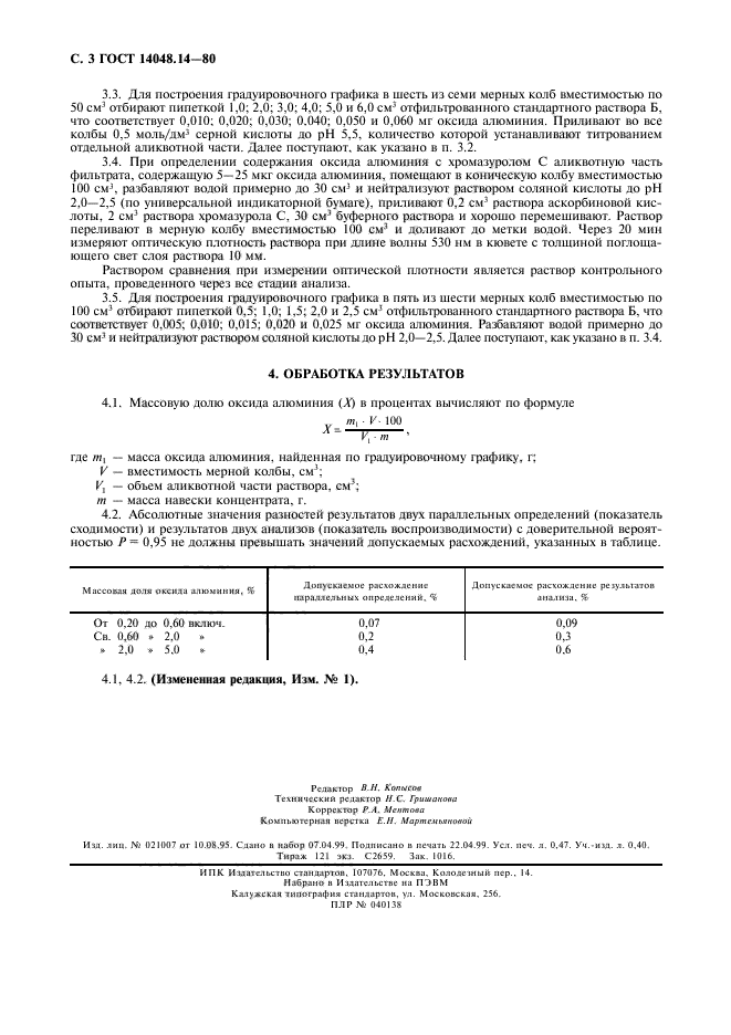  14048.14-80