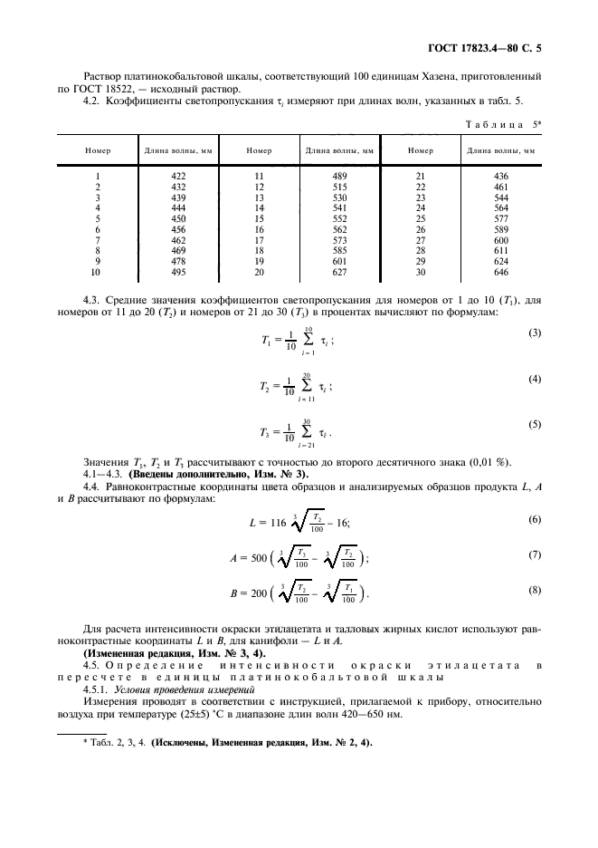  17823.4-80