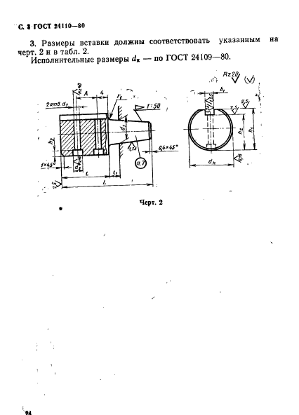  24110-80