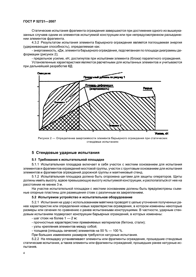   52721-2007